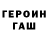 ГЕРОИН хмурый BAHODIR YAZZONOV