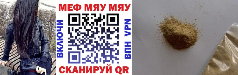 МЯУ-МЯУ mephedrone  Нестеров 